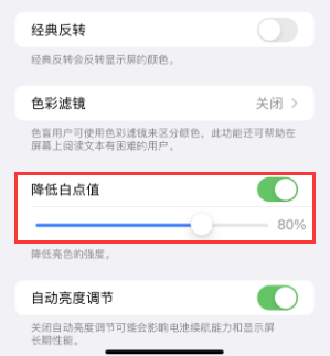 岢岚苹果电池维修分享iPhone省电巧妙设置降低白点值 