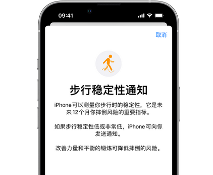 岢岚iPhone手机维修如何在iPhone开启'步行稳定性通知' 