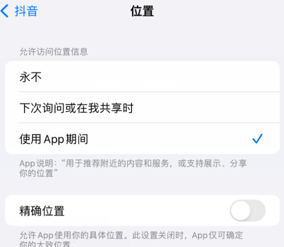 岢岚apple服务如何检查iPhone中哪些应用程序正在使用位置