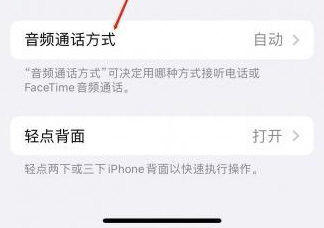 岢岚苹果蓝牙维修店分享iPhone设置蓝牙设备接听电话方法