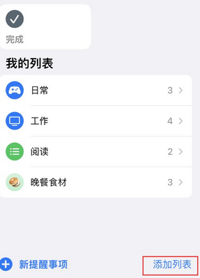 岢岚苹果14维修店分享iPhone14如何设置主屏幕显示多个不同类型提醒事项 