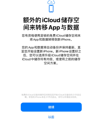 岢岚苹果14维修网点分享iPhone14如何增加iCloud临时免费空间