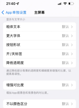 岢岚苹果14服务点分享iPhone14如何单独设置App