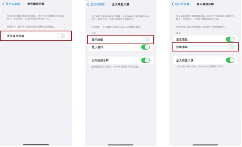 岢岚苹果14Pro维修分享iPhone14Pro息屏显示时间设置方法 