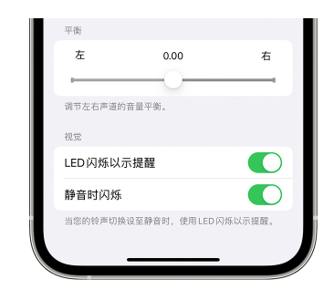 岢岚苹果14维修分享iPhone14静音时如何设置LED闪烁提示 