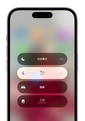 岢岚苹果14维修中心分享在iPhone14上定制个人专注模式 