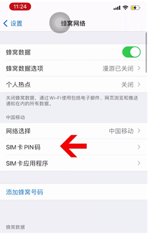 岢岚苹果14维修网分享如何给iPhone14的SIM卡设置密码 