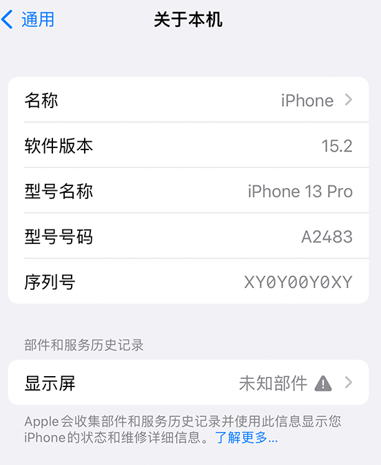 岢岚苹果14维修服务分享如何查看iPhone14系列部件维修历史记录 