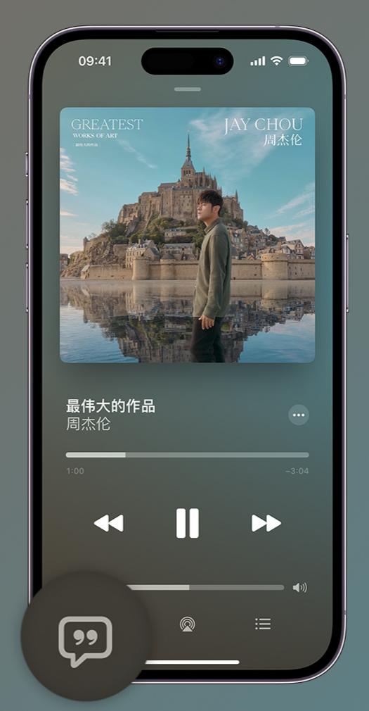 岢岚iphone维修分享如何在iPhone上使用Apple Music全新唱歌功能 