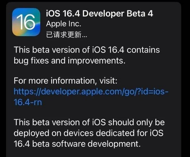 岢岚苹果维修网点分享iOS 16.4 beta 4更新内容及升级建议 