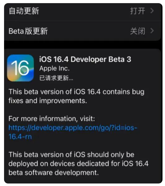 岢岚苹果手机维修分享：iOS16.4Beta3更新了什么内容？ 