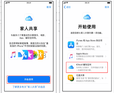 岢岚苹果14维修分享：iPhone14如何与家人共享iCloud储存空间？ 