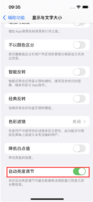 岢岚苹果15维修店分享iPhone 15 Pro系列屏幕亮度 