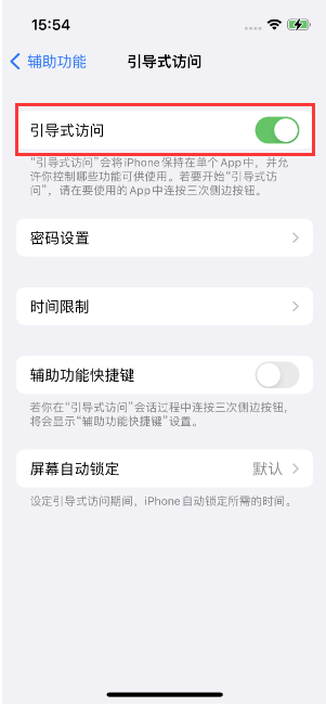 岢岚苹果14维修店分享iPhone 14引导式访问按三下没反应怎么办 