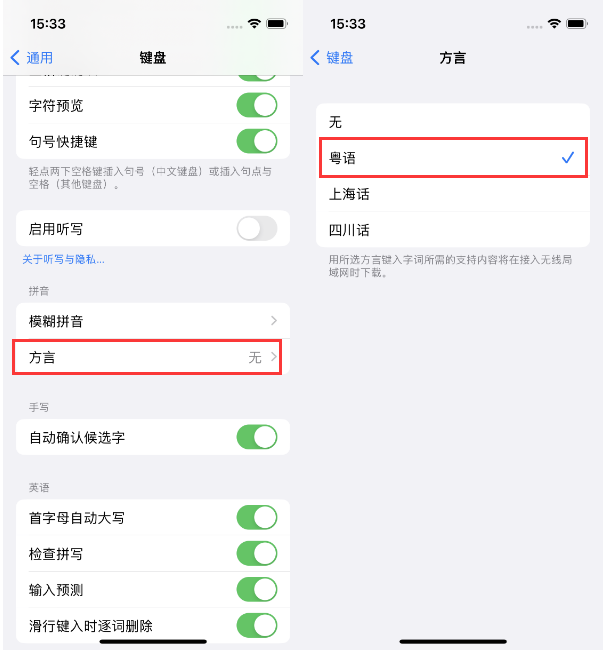 岢岚苹果14服务点分享iPhone 14plus设置键盘粤语方言的方法 