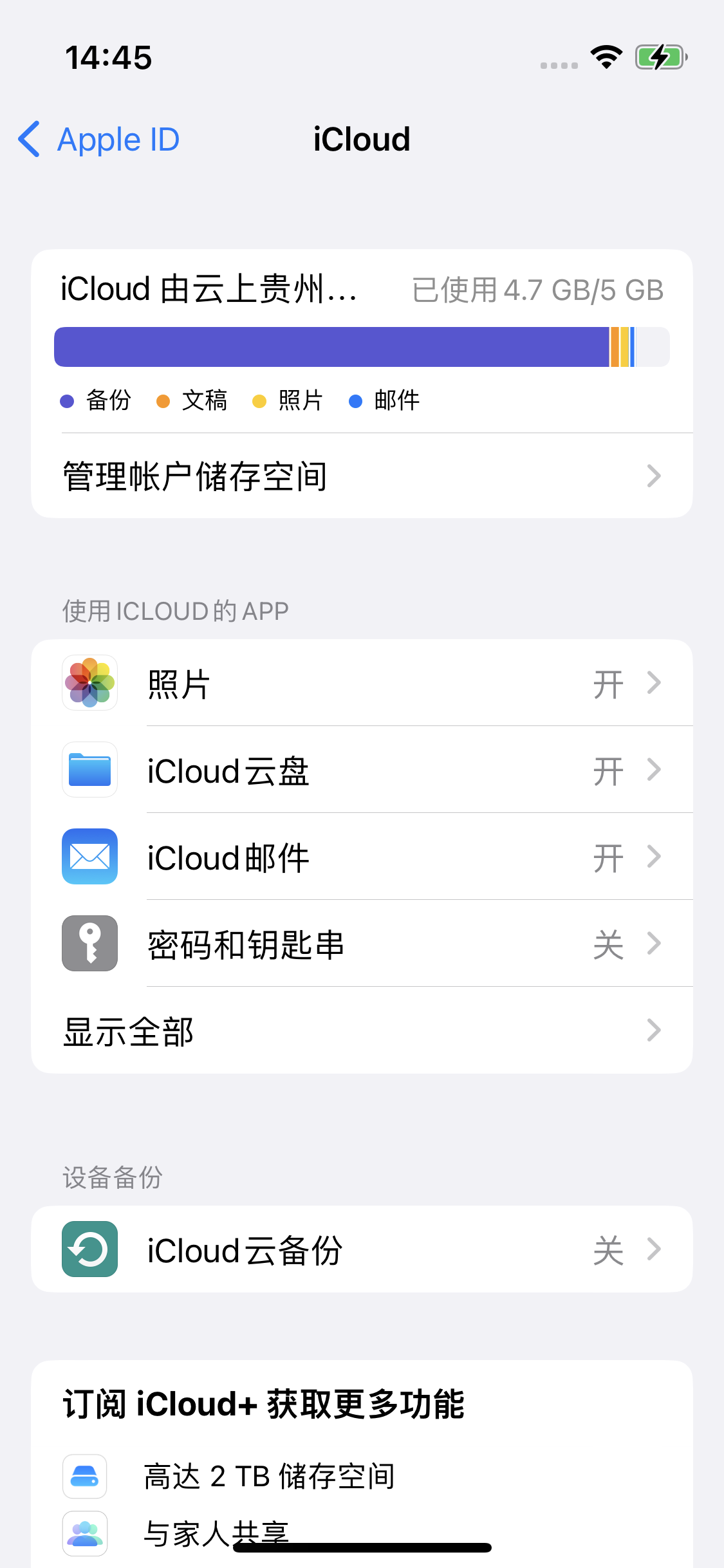 岢岚苹果14维修分享iPhone 14 开启iCloud钥匙串方法 