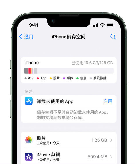 岢岚苹果14维修店分享管理 iPhone 14 机型储存空间的方法 