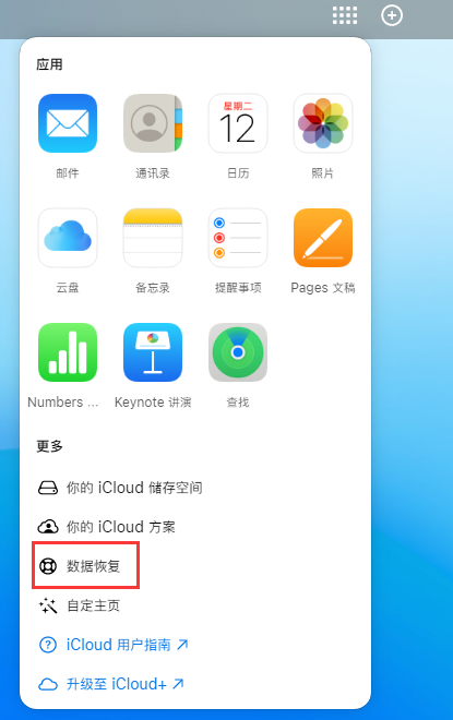 岢岚苹果手机维修分享iPhone 小技巧：通过苹果 iCloud 官网恢复已删除的文件 