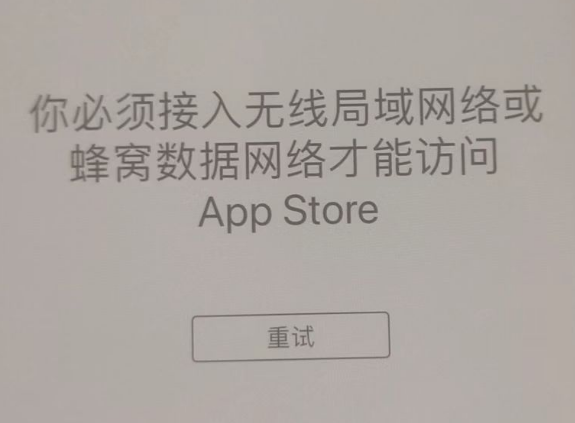 岢岚苹果服务网点分享无法在 iPhone 上打开 App Store 怎么办 