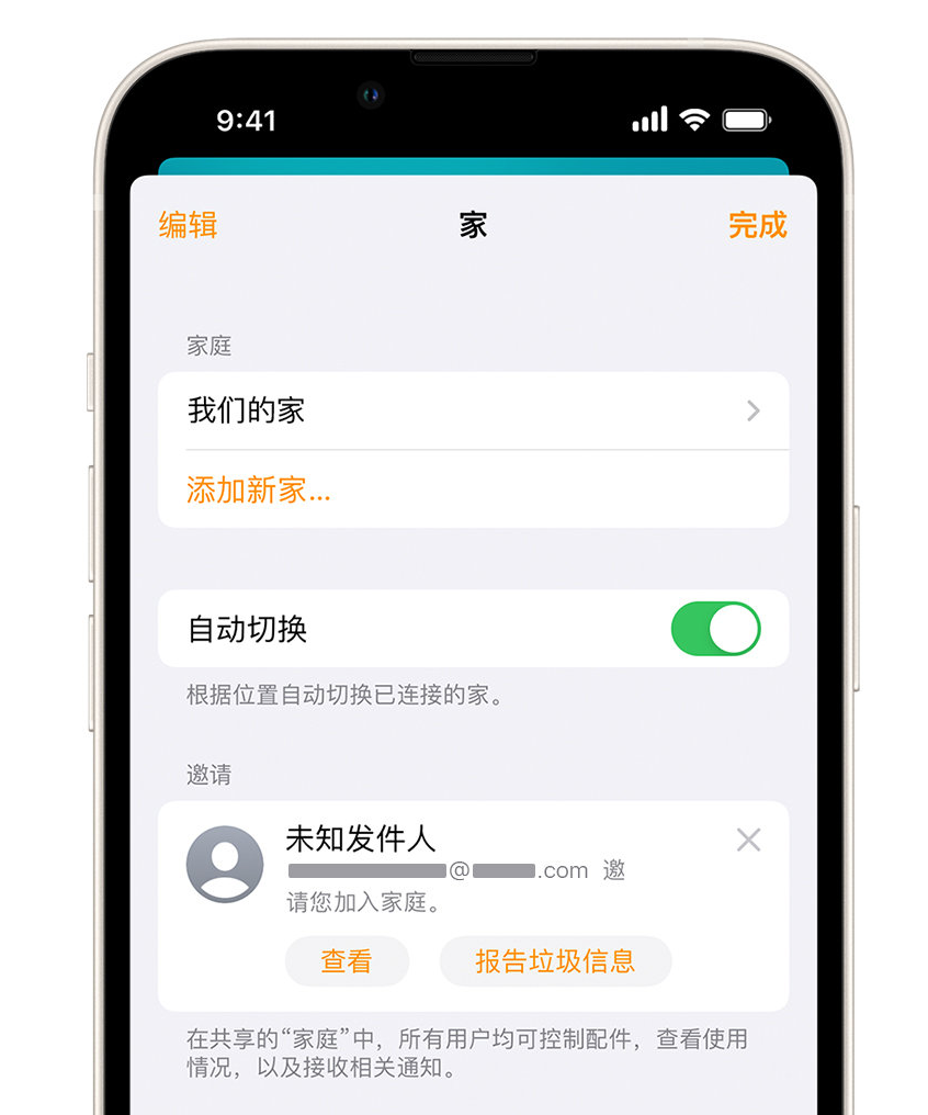 岢岚苹果手机维修分享iPhone 小技巧：在“家庭”应用中删除和举报垃圾邀请 