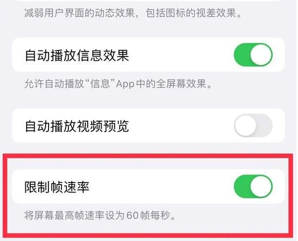 岢岚苹果13维修分享iPhone13 Pro高刷是否可以手动控制 