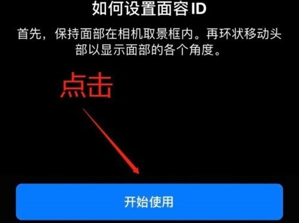 岢岚苹果13维修分享iPhone 13可以录入几个面容ID 