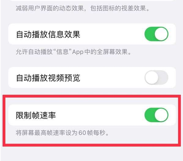 岢岚苹果13维修分享iPhone13 Pro高刷设置方法 