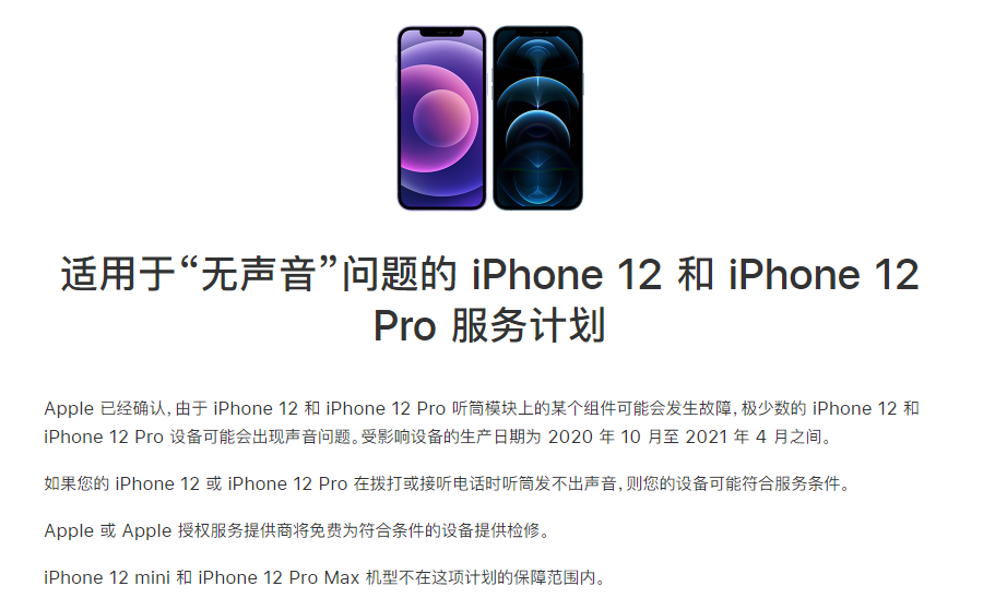 岢岚苹果手机维修分享iPhone 12/Pro 拨打或接听电话时无声音怎么办 