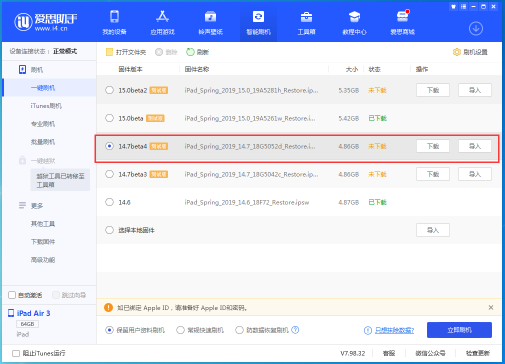 岢岚苹果手机维修分享iOS 14.7 beta 4更新内容及升级方法教程 