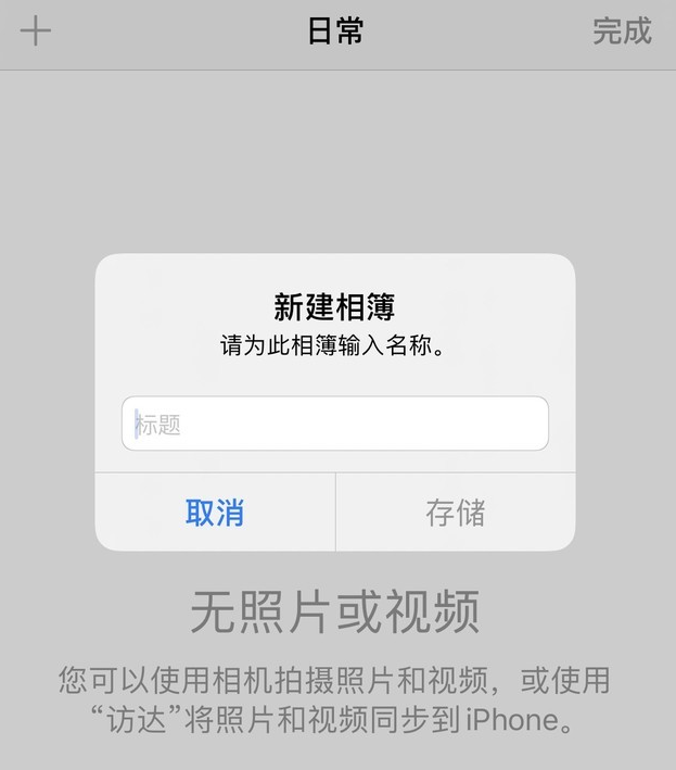 iPhone 小技巧：有效管理和整理相册