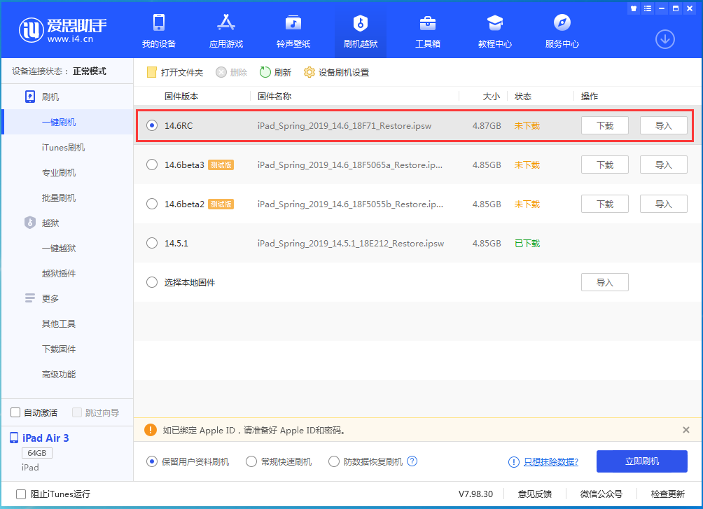 岢岚苹果手机维修分享iOS14.6RC版更新内容及升级方法 