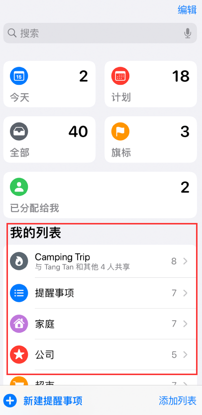 岢岚苹果手机维修分享iOS 14.5 “提醒事项”应用支持便捷排序 
