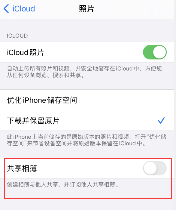 岢岚苹果手机维修分享iPhone 总是收到共享相簿广告，如何解决 