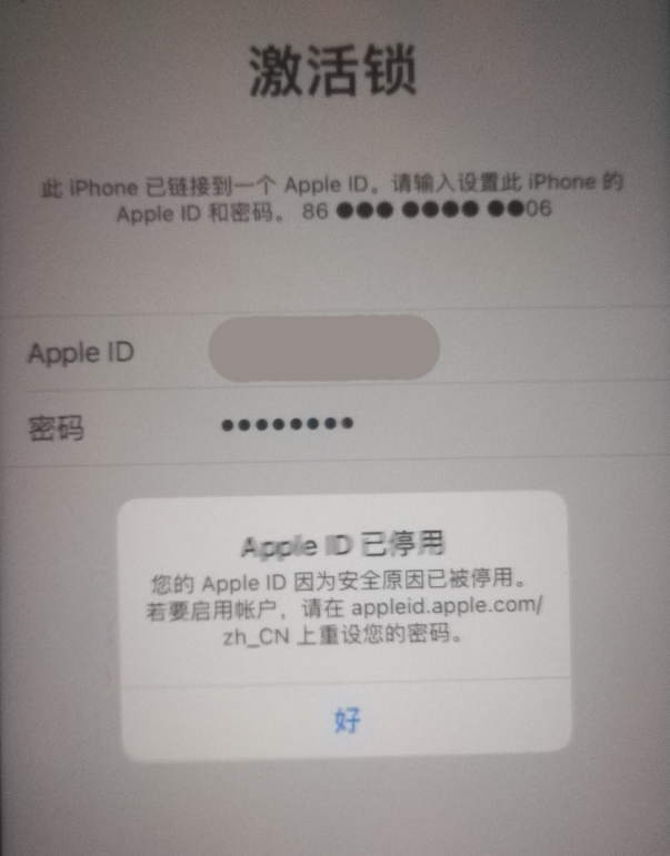岢岚苹果手机维修分享iPhone 12 出现提示“Apple ID 已停用”怎么办 