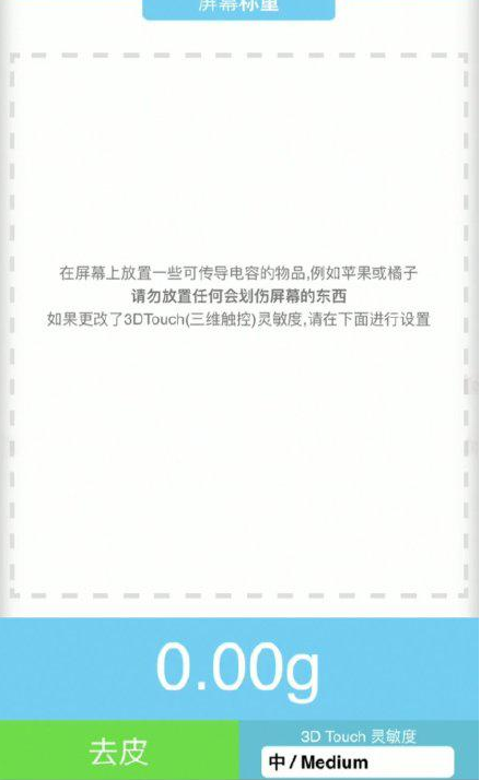 岢岚苹果手机维修分享iPhone手机称重的步骤 