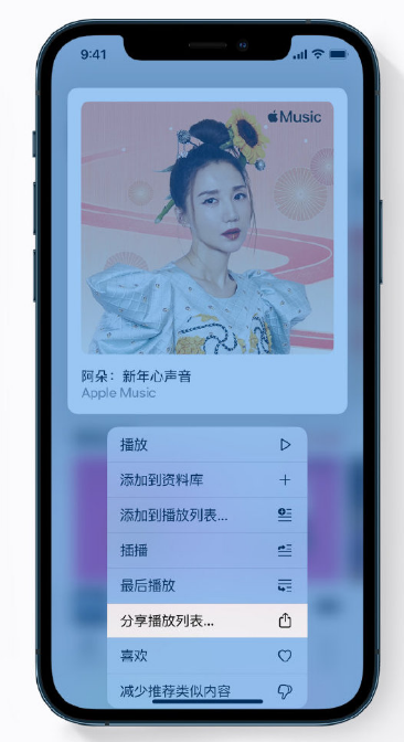 岢岚苹果手机维修分享Apple Music 新增新年歌单，快来分享给好友 