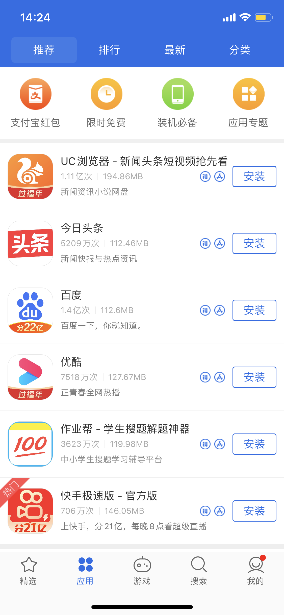 岢岚苹果手机维修分享iPhone 12 免输入密码下载应用的三种方法 