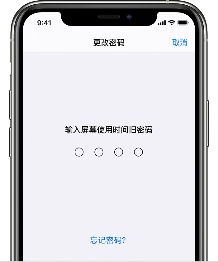 岢岚苹果手机维修分享iOS 14 忘记屏幕使用时间密码怎么办 
