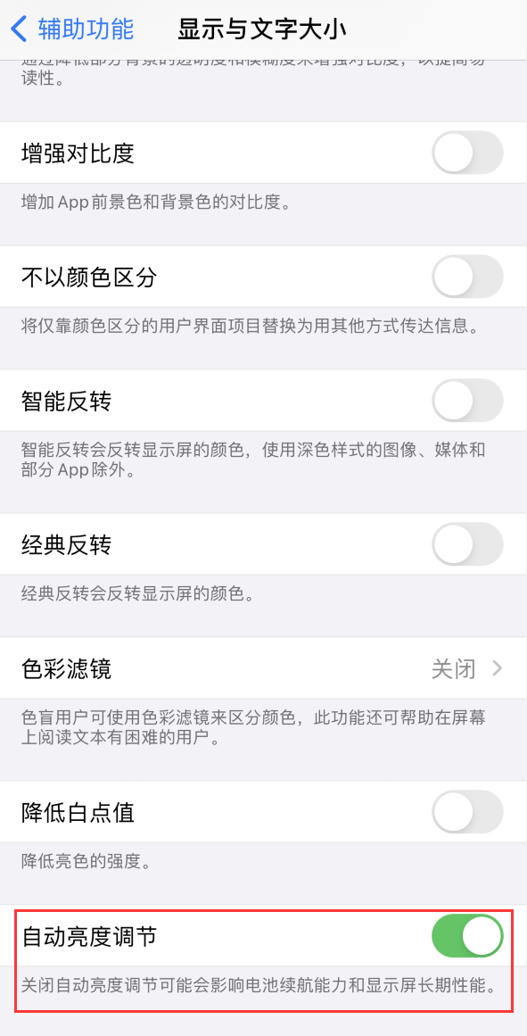 岢岚苹果手机维修分享iPhone 自动亮度调节失灵怎么办 