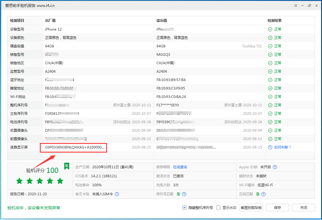 岢岚苹果手机维修分享iPhone12全系列屏幕变绿是什么原因造成的 