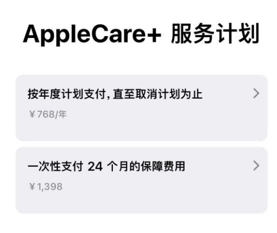 岢岚苹果手机维修分享Apple Care+ 服务计划年度支付和一次性支付有什么区别 