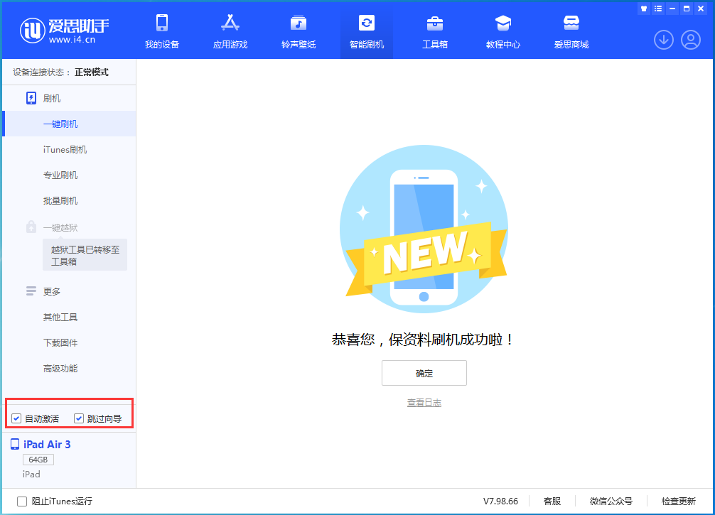 岢岚苹果手机维修分享iOS 15.7.3 RC版升级_iOS 15.7.3 RC版一键刷机教程 