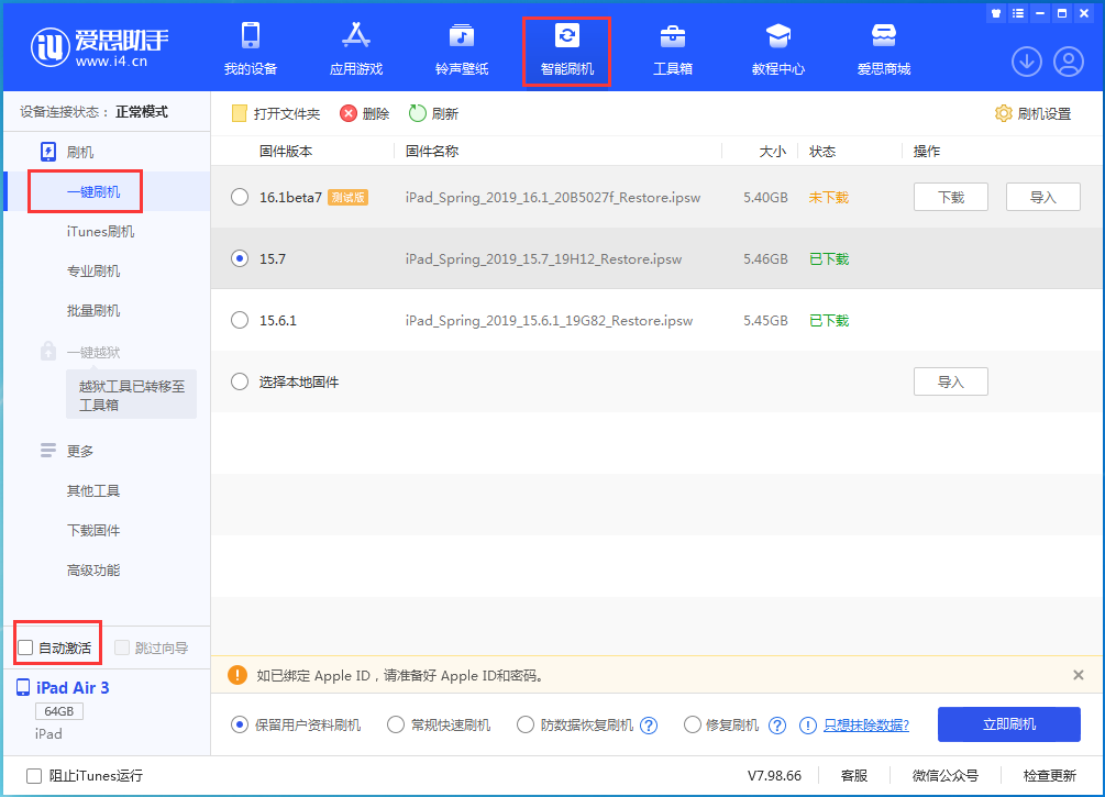 岢岚苹果手机维修分享iOS 15.7正式版刷机_iOS 15.7正式版一键升级教程 
